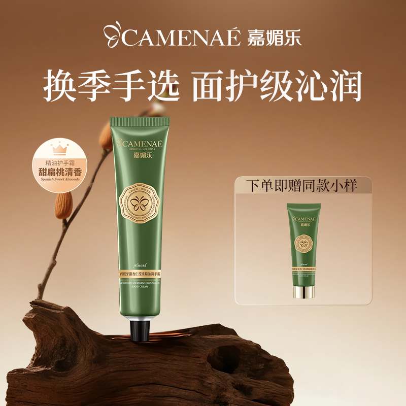 嘉媚乐甜杏仁滢柔精油润手霜60g