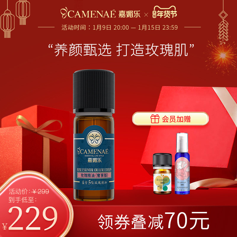 嘉媚乐玫瑰精油升级版补水保湿面部紧致淡纹舒缓润肤官方正品