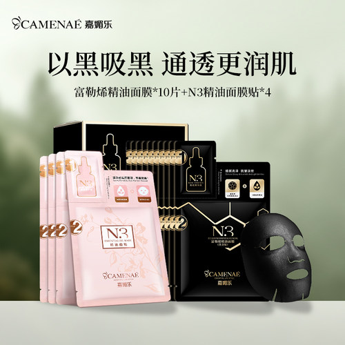 嘉媚乐富勒烯精油面膜深层清洁