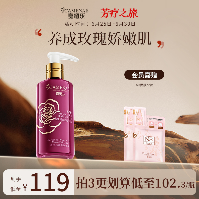 嘉媚乐玫瑰新肌密润体乳III精油锁湿润肌身体乳玻尿酸留香全身