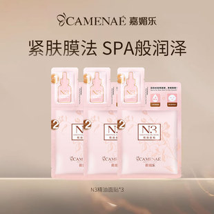 锁水舒润紧致弹嫩面膜3片 N3精油面贴保湿 会员立减