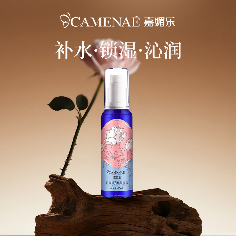 嘉媚乐玫瑰提亮保湿纯露深层补水爽肤水喷雾肤色大马士革玫瑰花水