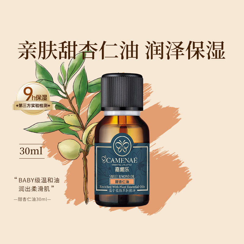 嘉媚乐婴儿天然植物孕妇专用精油