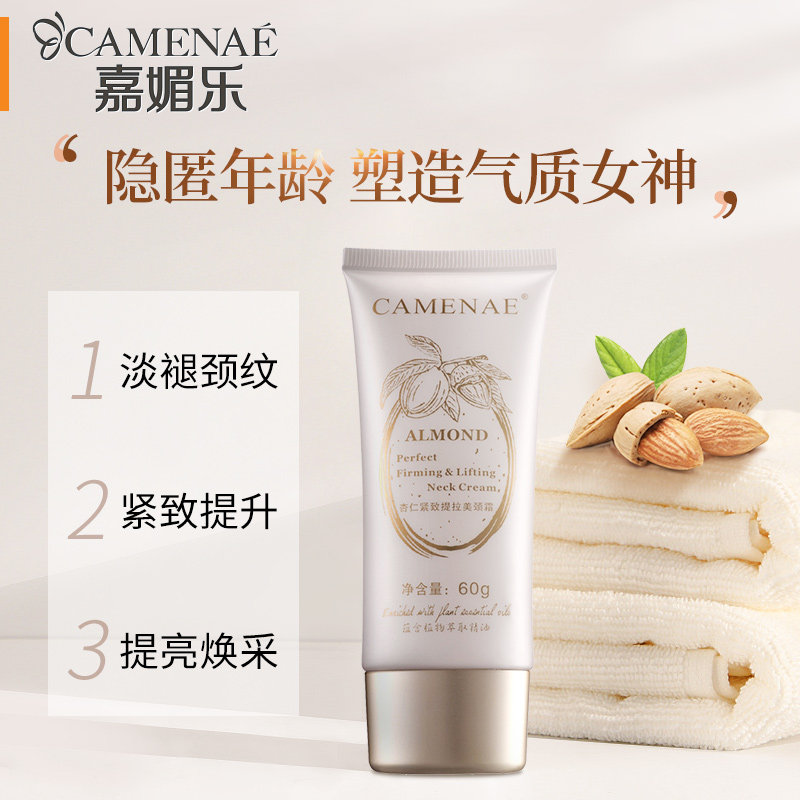 嘉媚乐 杏仁紧致提拉美颈霜  淡化颈纹细纹 保湿滋润 颈部护理