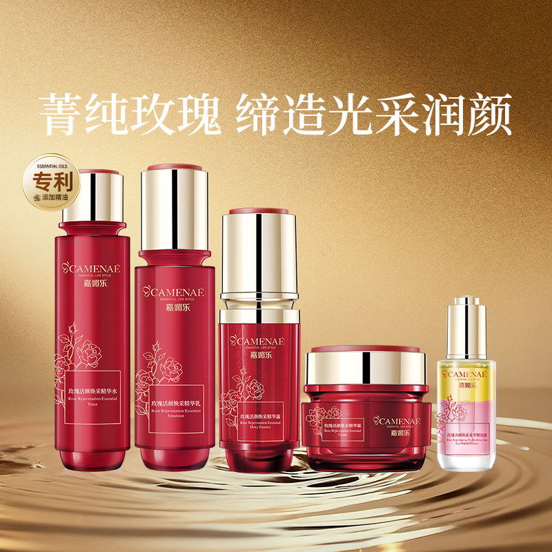 嘉媚乐玫瑰活颜焕采水乳补水保湿润泽面部护肤套装