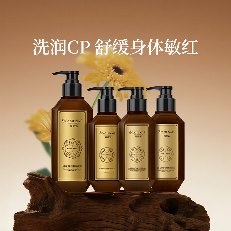 【炸炸专享】嘉媚乐金盏花身体护理系列敏肌适用