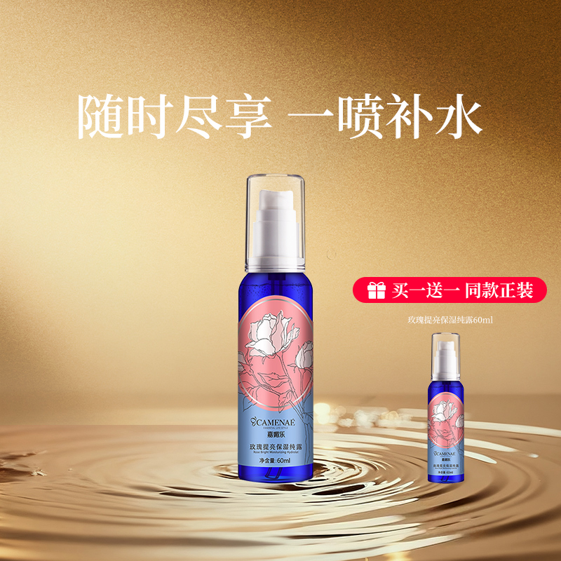 大马士革玫瑰花水CAMENAE/嘉媚乐