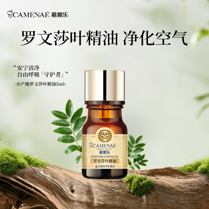 嘉媚乐小产地罗文莎叶精油官方正品5ml