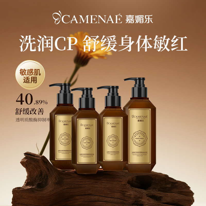 嘉媚乐金盏花身体护理系列沐浴乳身体油补水保湿