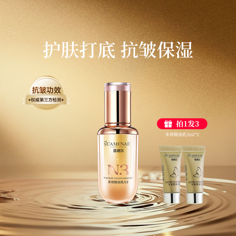 嘉媚乐面部精华液补水保湿