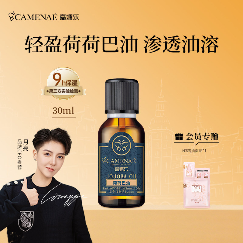 嘉媚乐荷荷巴油霍霍巴油保湿卸妆按摩女清洁污垢面部基础油