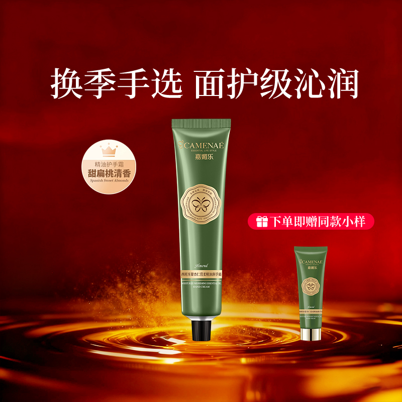 嘉媚乐甜杏仁滢柔精油润手霜60g