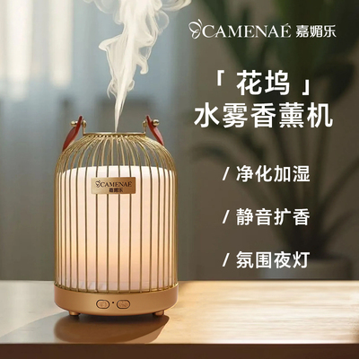 嘉媚乐花坞水雾香薰机精油自动喷香扩香室内专用单方纯精油