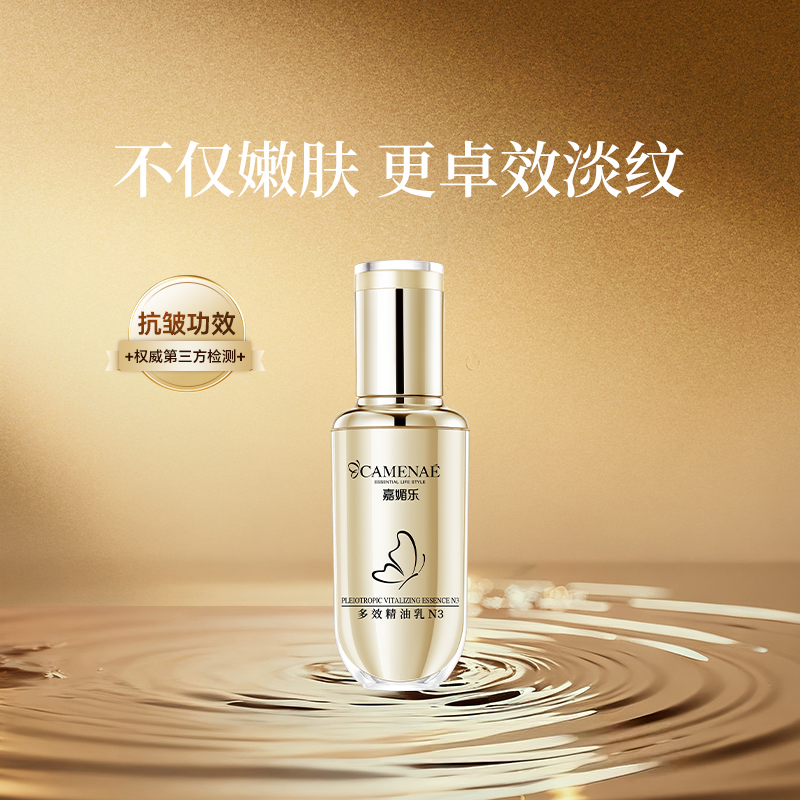 嘉媚乐N3多效精油乳面部精华液水润泽肌底干皮锁湿嫩肤40ml