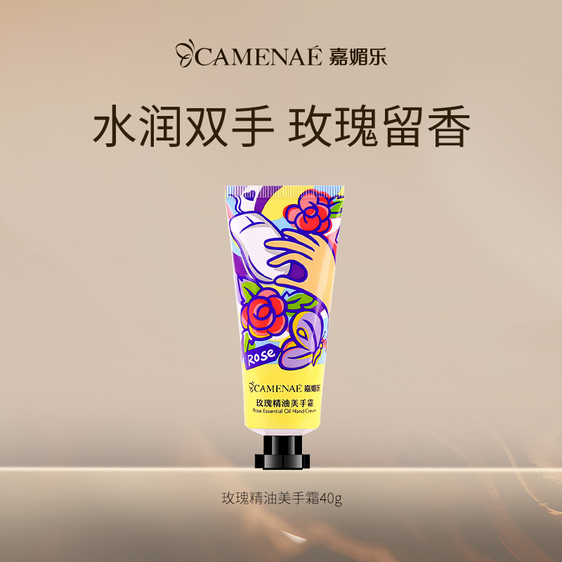 嘉媚乐玫瑰精油护手霜