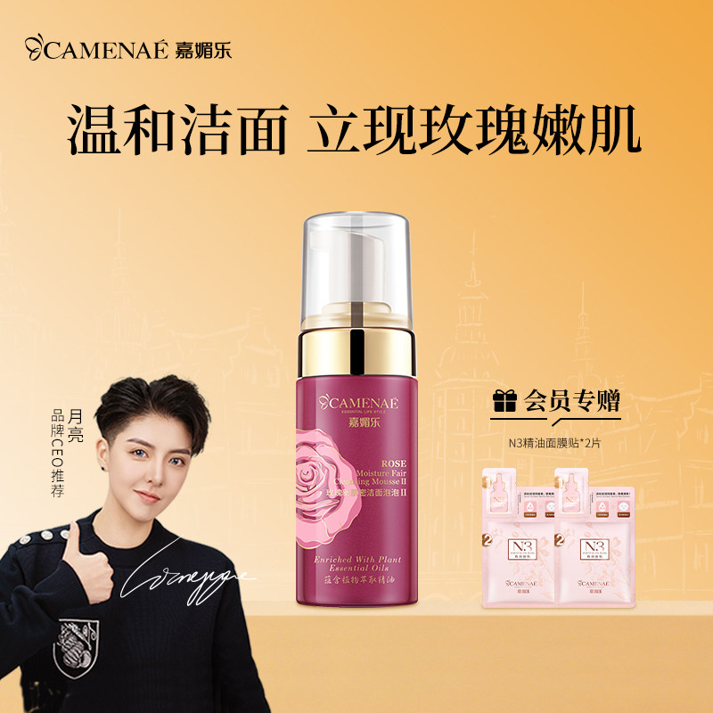 嘉媚乐玫瑰新肌密洁面泡泡II深层清洁净颜男女洗面奶泡沫不紧绷