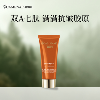 【会员立减】嘉媚乐角鲨烷多效肽精油乳液15ml