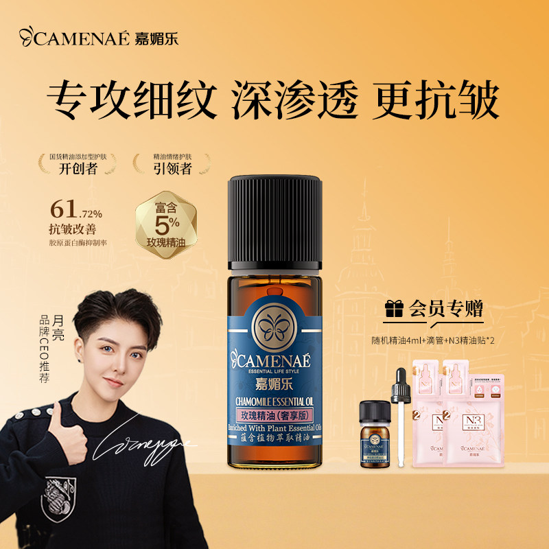嘉媚乐玫瑰精油面部抗皱精华油平滑淡皱补水锁湿滋润嫩滑大马士革