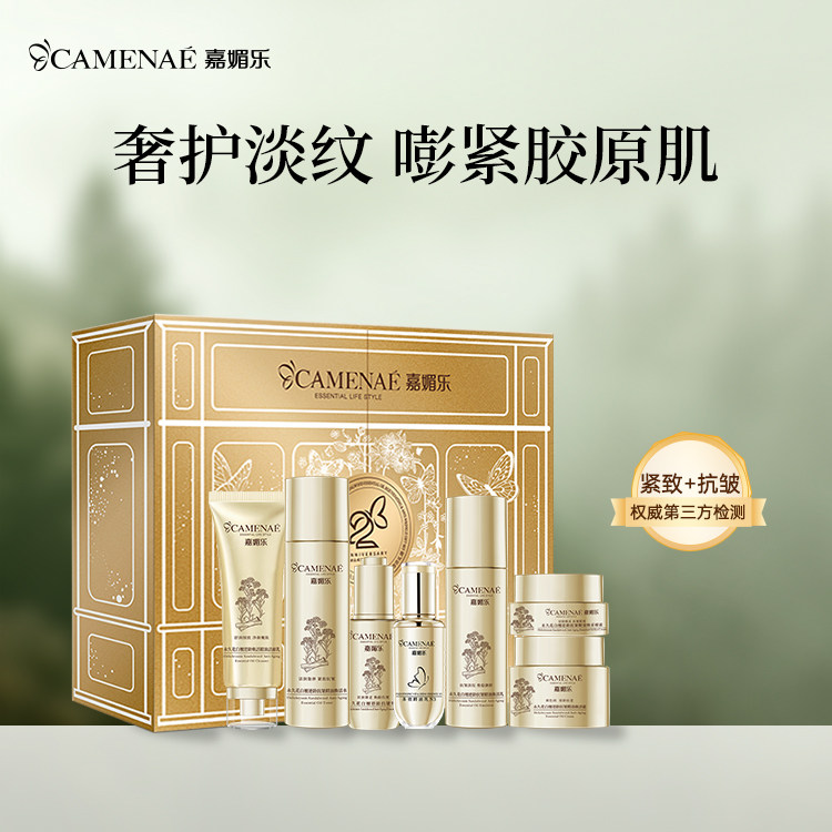 CAMENAE/嘉媚乐永久花白檀精油护肤套装抗皱水乳22周年套装护肤