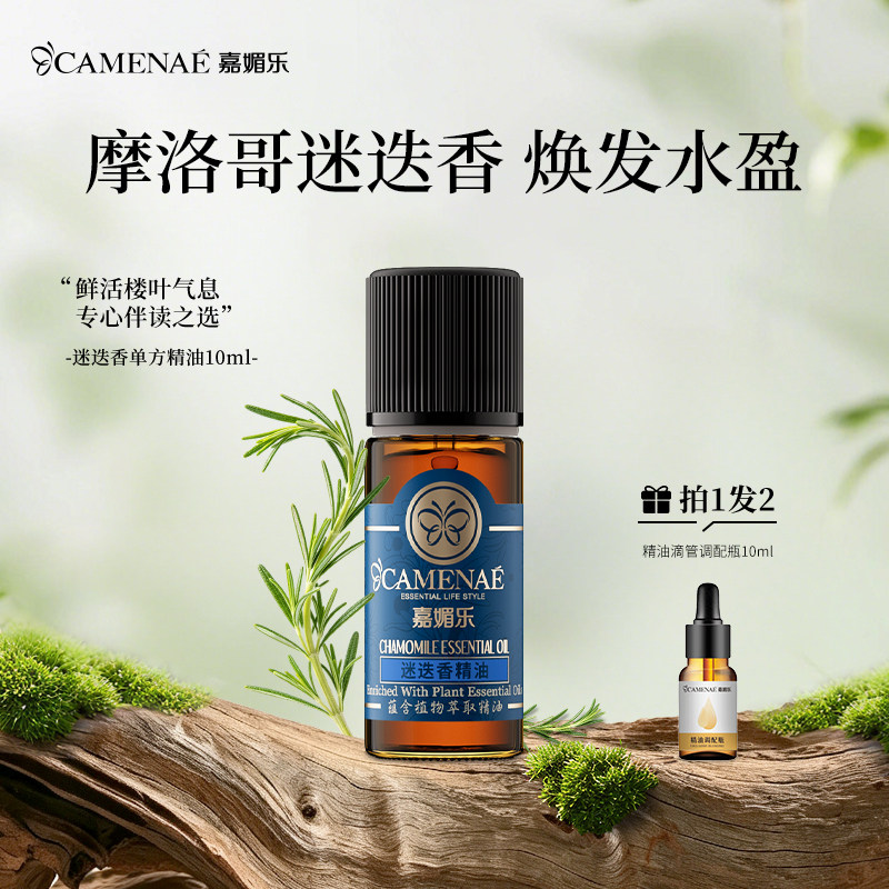 面部按摩保湿迷迭香精油嘉媚乐图片
