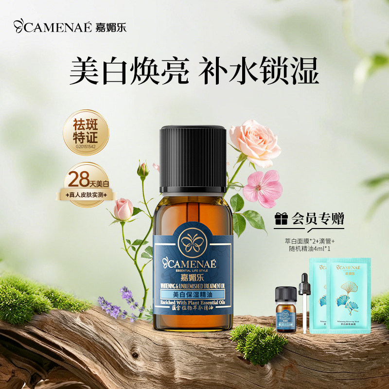 嘉媚乐保湿脸部美白淡斑护肤精油图片