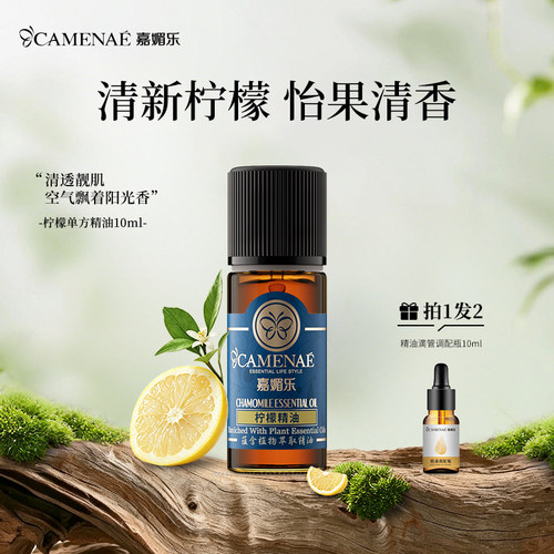 嘉媚乐柠檬精油面部单方精油清新净化空气香薰按摩全身护肤精油