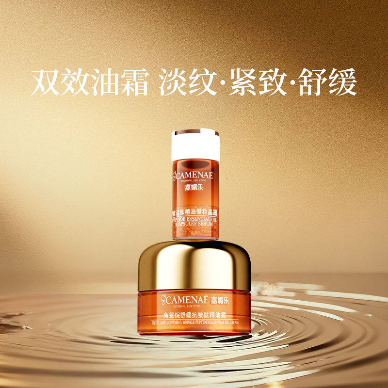 【会员立减】嘉媚乐角鲨烷肽精油面霜5.5g