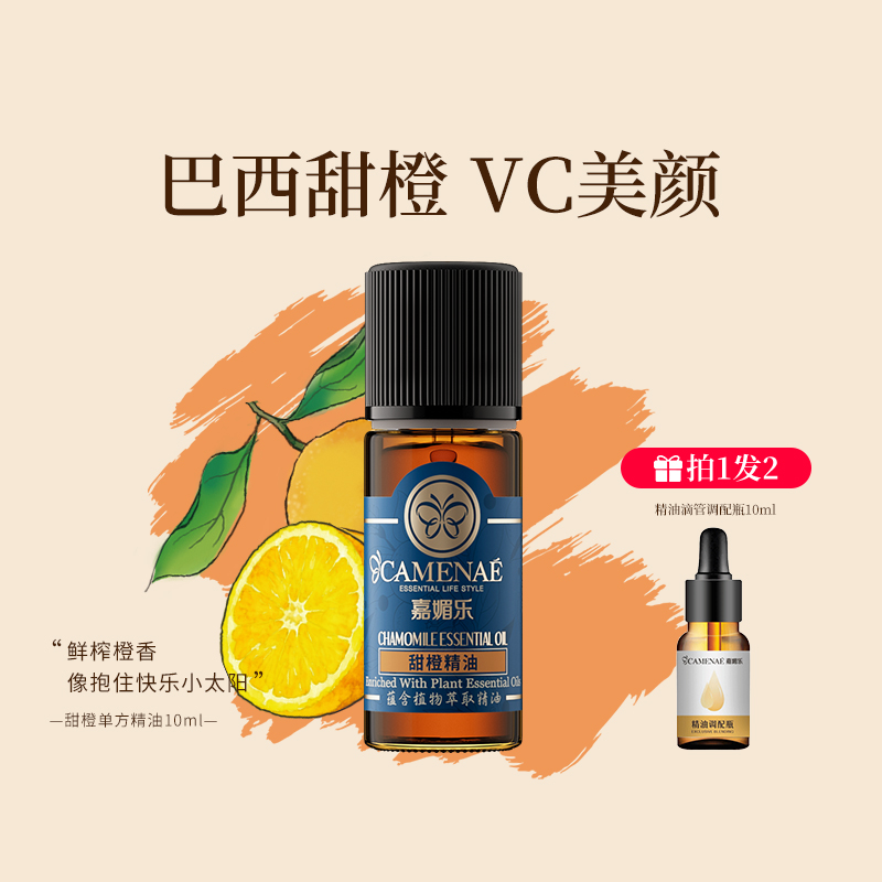 嘉媚乐甜橙补水保湿护肤