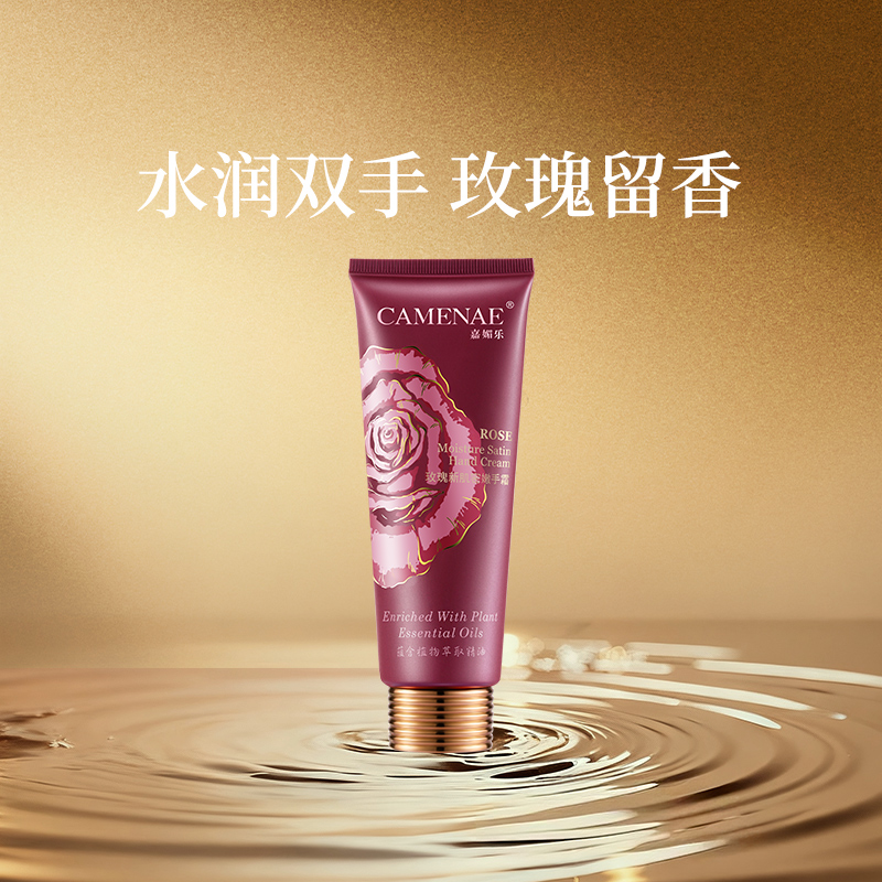 嘉媚乐玫瑰新肌密嫩手霜