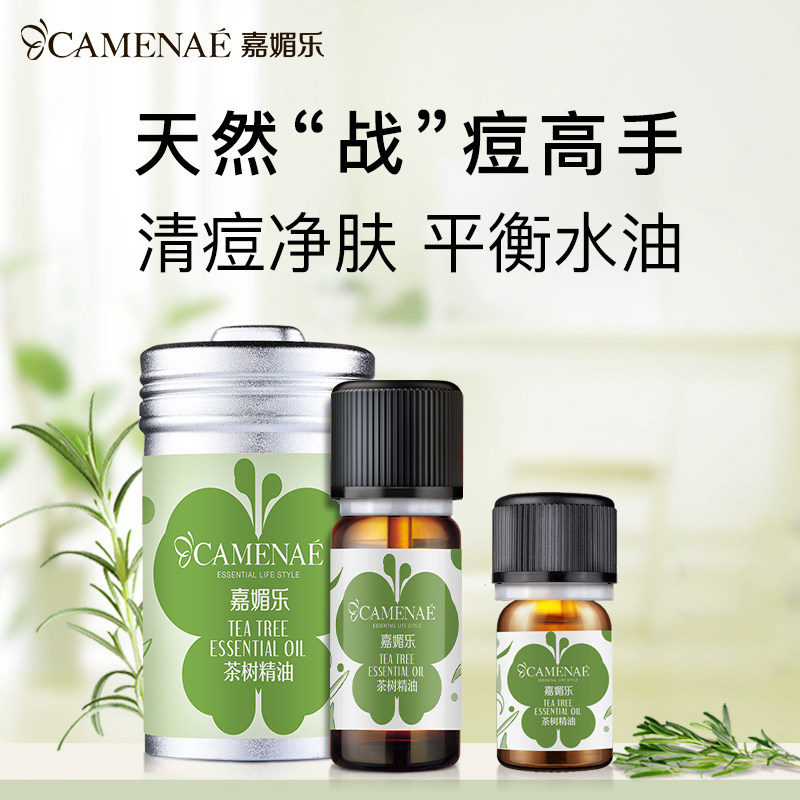 嘉媚乐茶树精油4ml控油清痘褪印平衡水油女香薰单方面部按摩油