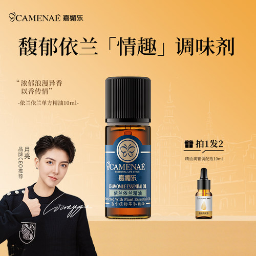 嘉媚乐依兰依兰单方精油提升情调夫妻护理头皮按摩女