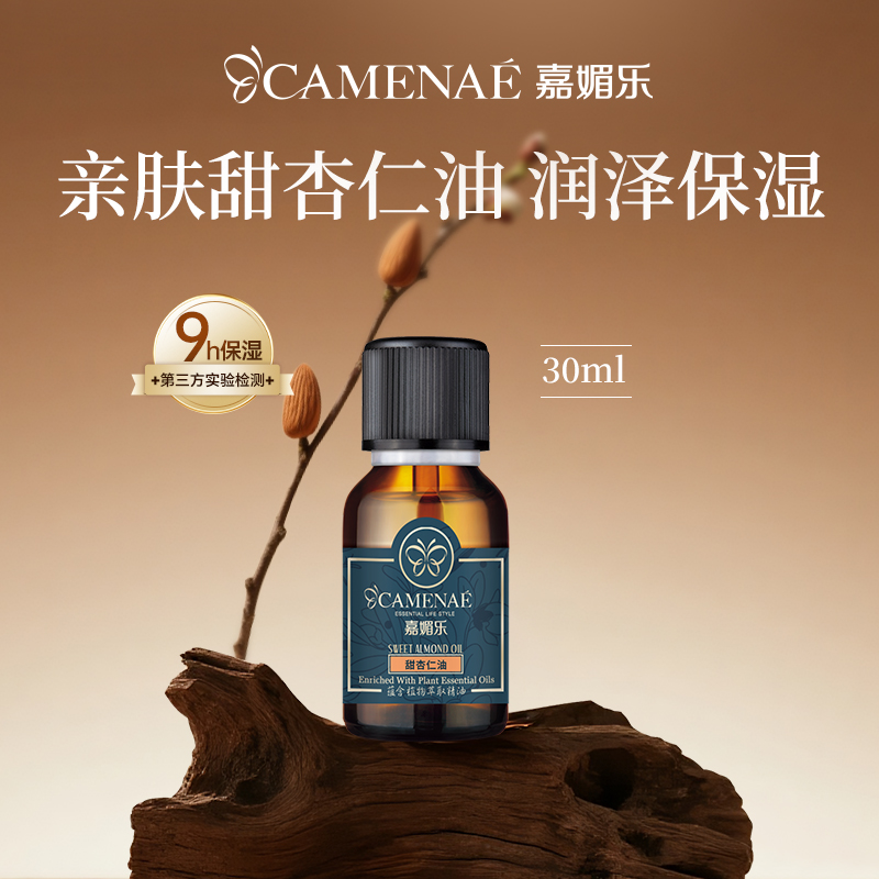 嘉媚乐婴儿天然植物孕妇专用精油