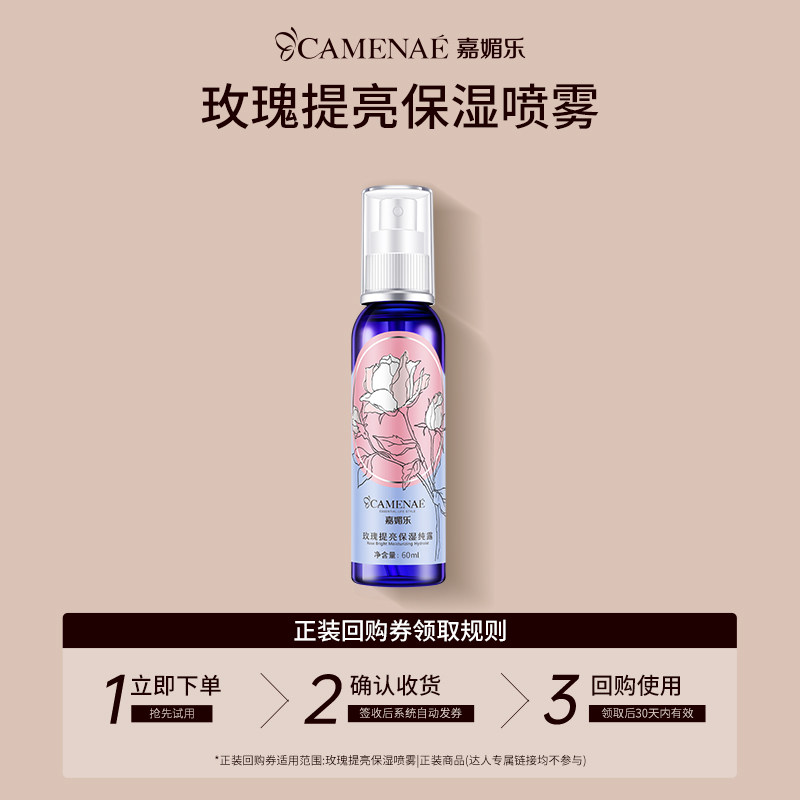 嘉媚乐纯露补水保湿花水爽肤水图片