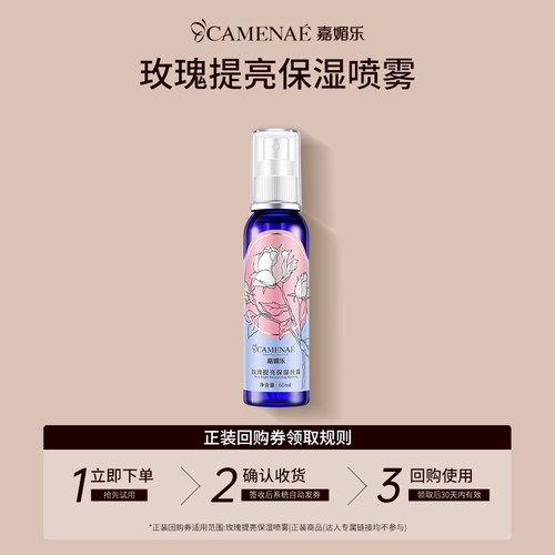 嘉媚乐纯露补水保湿花水爽肤水