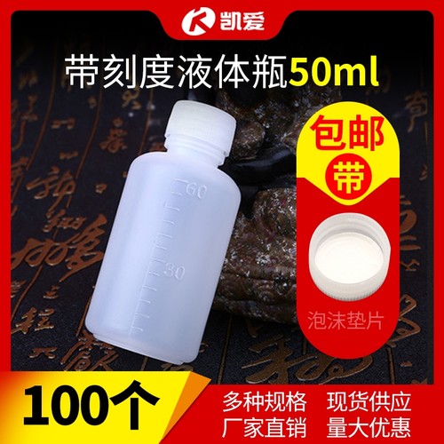 10 20 30 50 60 100 200ml毫升带刻度液体瓶分装瓶pe水剂瓶小瓶子
