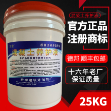 混凝土养护剂剪力墙桥墩养护液水泥路面养生剂保养剂建筑用养护剂