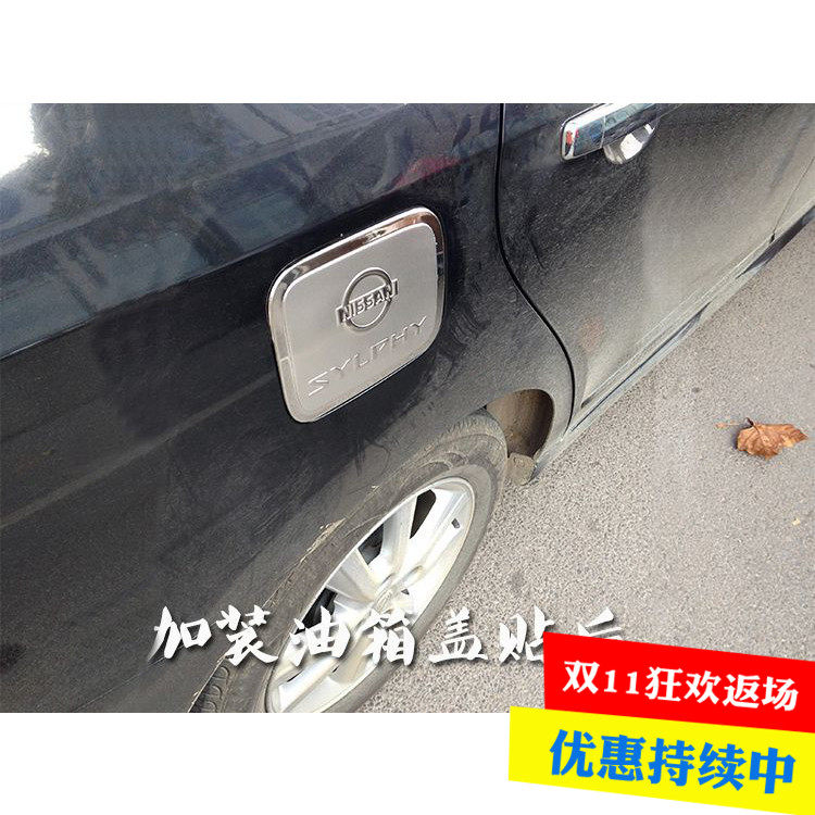 06-16款轩逸油箱盖 经典轩逸新轩逸油箱装饰保护贴 专车专用在类目 汽车/用品/配件/改装, 汽车零配件, 车用附件, 油箱盖中 - 来自Buy2taobao.com提供专业的淘宝代购服务