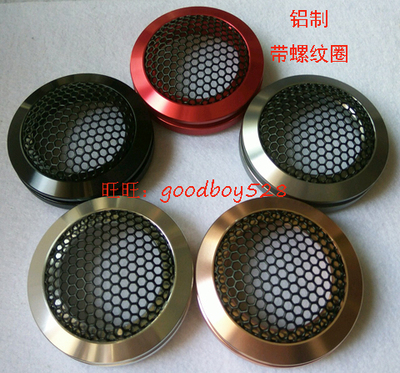 铝质汽车网罩3寸包邮高音喇叭