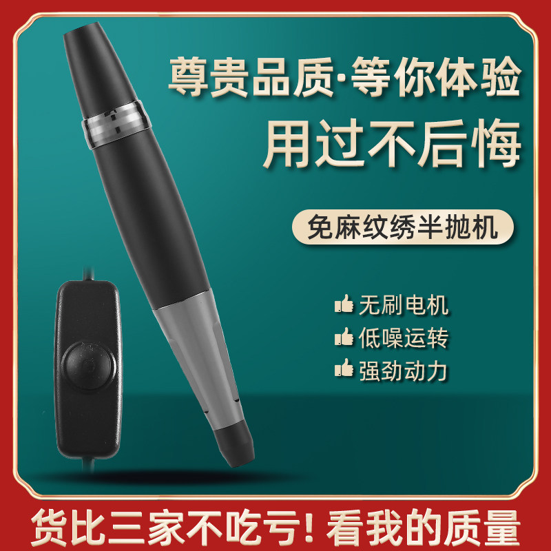 匠心黑骑士半抛机器纹绣机纹眉绣眉野生眉机器线仪器静音不发烫