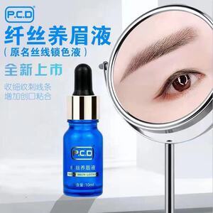 PCD纤丝养眉液纹绣锁色剂固色剂神仙水眉毛纹眉线条眉锁色精华