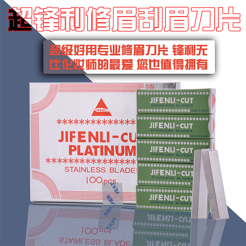 日本进口正品修眉刀片