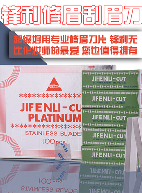 日本进口正品修眉刀片