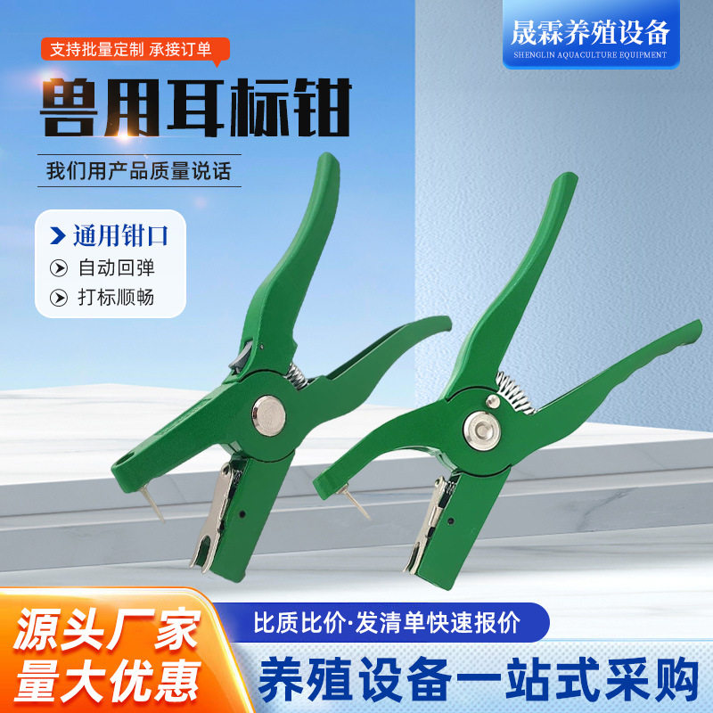兽用耳标钳猪牛羊通用打耳号钳养畜牧/养殖器械