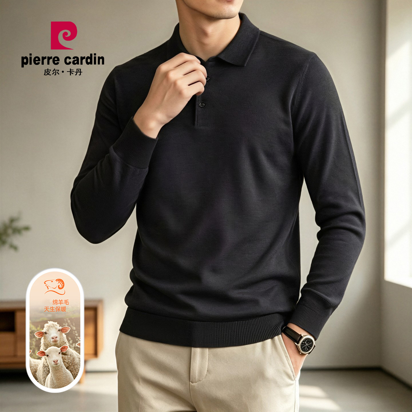 皮尔卡丹中年男绵羊毛长袖POLO