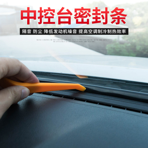 汽车前挡风玻璃中控台仪表台缝隙异响隔音密封条加装密封胶条包邮