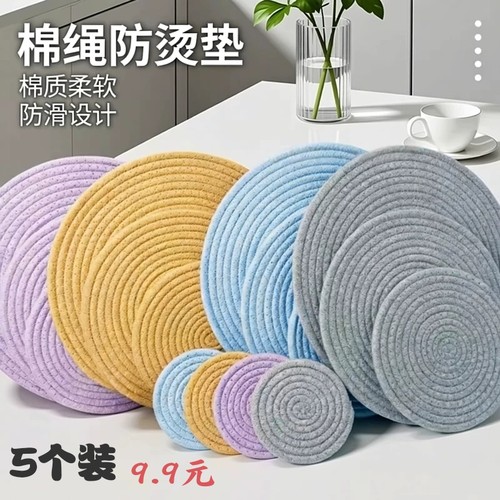 棉绳隔热垫餐桌防烫垫碗垫杯垫锅垫家用耐高温防滑 5个装可水洗棉