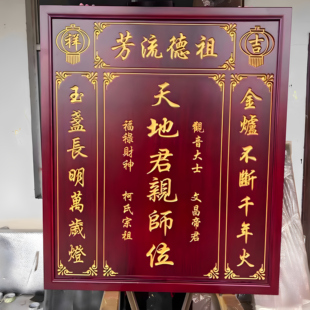 实木家神牌定制传统木制神祖位农村中堂挂墙香火牌祖宗牌东阳木雕