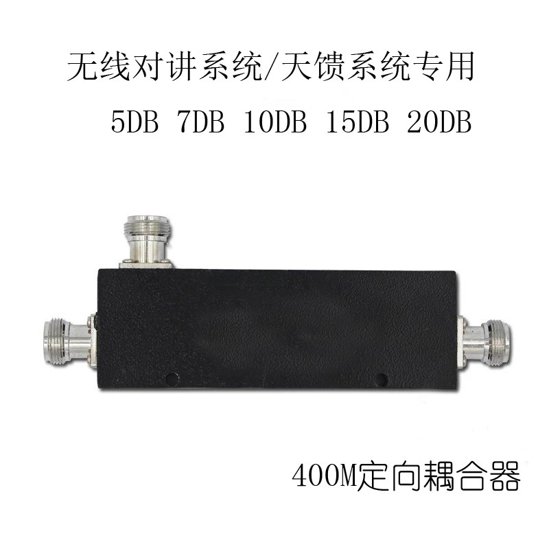 OHQ-400M 对讲机中继台配件耦合器 400-470M无线对讲/天馈系统图片
