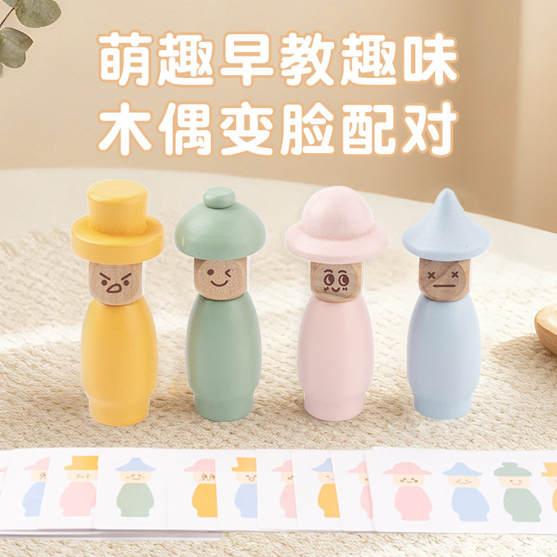 蒙氏逻辑思维变脸配对积木玩具