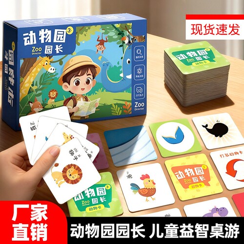 动物园园长儿童益智逻辑桌游